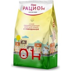 Сухой корм НАШ РАЦИОН с говядиной для взрослых кошек 10кг