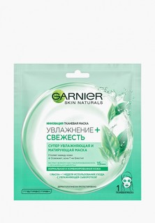 Маска для лица Garnier