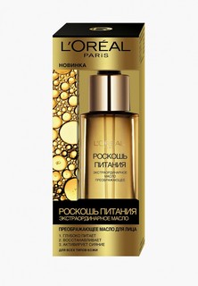 Масло для лица LOreal Paris