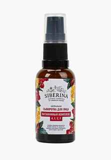 Сыворотка для лица Siberina