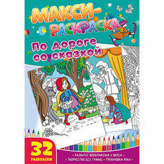Развивающая книга «Макси-раскраски. По дороге со сказкой» ND Play