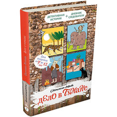 Книга Детективное агентство «Соседи» "Дело в тумане", Лаврова С. Издательский Дом Мещерякова