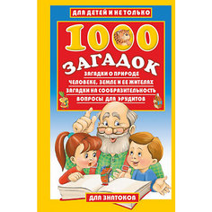 Развивающая книга "1000 загадок" Для знатоков Издательство АСТ