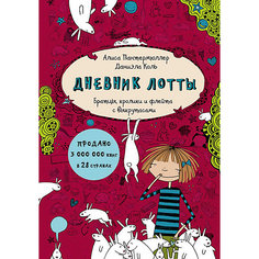 Повесть "Братцы, кролики и флейта с выкрутасами", А. Пантермюллер Издательство АСТ