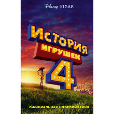 Повесть История игрушек 4 "Официальная новеллизация", Фрэнсис С. Издательство АСТ