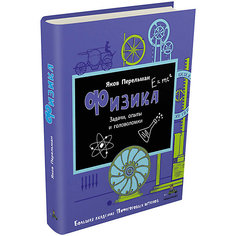 Книга Большая академия Пифагоровых штанов "Физика" Издательский Дом Мещерякова