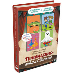 Книга Детективное агентство «Соседи» "Привидение – это к счастью", Лаврова С. Издательский Дом Мещерякова