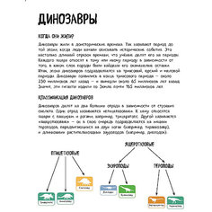 Познавательня раскраска "Динозавры" Эксмо