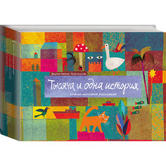 Настольная игра Mann, Ivanov and Ferber "Тысяча и одна история. Сочиняй, фантазируй, рассказывай!"