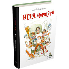 Книга Вовка с Хвостиком "Игра Мориарти", Доброчасова А. Издательский Дом Мещерякова