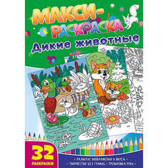 Развивающая книга «Макси-раскраски. Дикие животные» ND Play