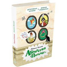 Книга Детективное агентство «Соседи» "Агентство Питкайг", Русакова Т. Издательский Дом Мещерякова