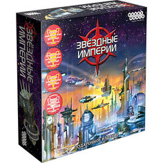 Настольная игра Hobby World Звёздные империи, подарочное издание
