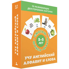 Обучающие карточки Английский алфавит и слова Издательский Дом Мещерякова