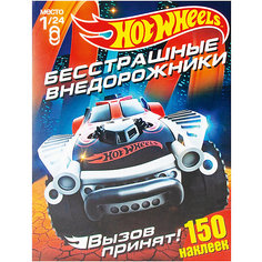 Альбом с наклейками "Хот Вилс. Вызов принят." Бесстрашные внедорожники ND Play