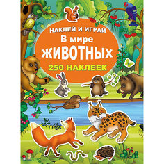Книга наклеек Наклей и играй "В мире животных", 250 штук Издательство АСТ