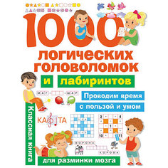 Сборник "Занимательные головоломки для малышей" 1000 логических головоломок и лабиринтов, В. Дмитриева Издательство АСТ