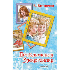 Повесть "Вся детская классика" Приключения Электроника, Е. Велтистов Издательство АСТ