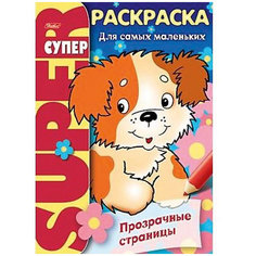 Супер-раскраска Хатбер-Пресс «Щенок» Hatber