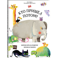 Интерактивная книжка "Кто пришел потом?"