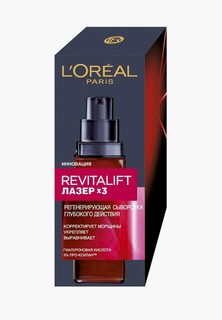 Сыворотка для лица LOreal Paris