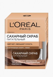 Скраб для лица LOreal Paris