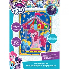 Аппликация My Little Pony "Волшебная карусель"