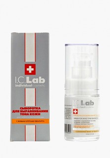 Сыворотка для лица I.C. Lab