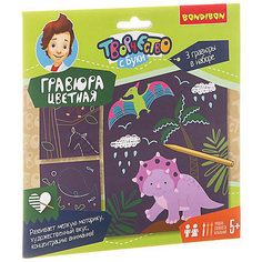 Набор для творчества Bondibon "Цветная гравюра", 3 шт