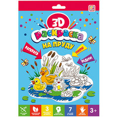 3D-раскраска Malamalama "На пруду"