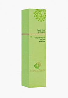 Сыворотка для лица Nanoderm