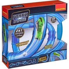 Игровой набор Bondibon ГОНКИ В ТРУБЕ, 37 деталей (ВВ3127)