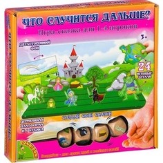 Настольная игра Bondibon Настольная игра Что случится дальше? (ВВ2388)