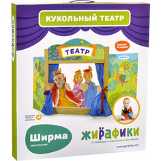 Ширма Жирафики для кукольного театра настольная, деревянная (68396)