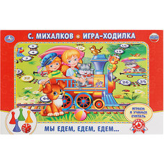 Настольная игра-ходилка Умка Мы едем-едем-едем