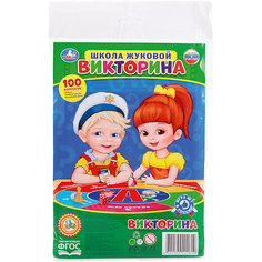 Настольная игра-ходилка Умка Школа Жуковой викторина 100 вопросов