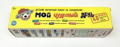 Планер магнитный детский с маркером и магнитами HappyLine "Мой чудесный день"