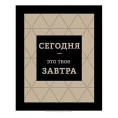 Картина (50х70 см) Сегодня HE-101-346 Ekoramka