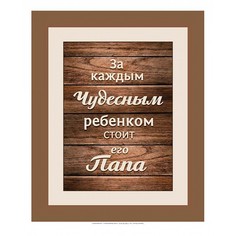 Картина (30х40 см) Папа HE-101-264 Ekoramka