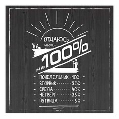 Картина (30х40 см) Отдаюсь работе ME-105-350 Ekoramka