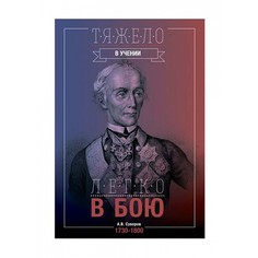 Картина (70х90 см) Суворов HE-101-323 Ekoramka