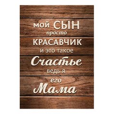 Картина (50х70 см) Мама HE-101-259 Ekoramka