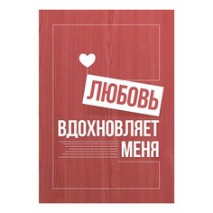 Картина (30х40 см) Любовь ME-105-317 Ekoramka