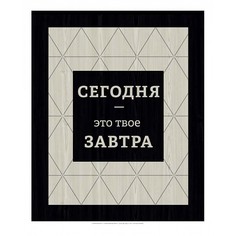 Картина (30х40 см) Сегодня ME-105-383 Ekoramka