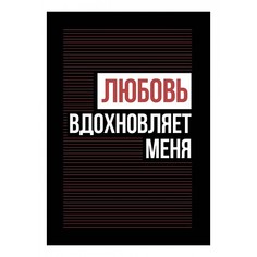 Картина (30х40 см) Любовь HE-101-330 Ekoramka