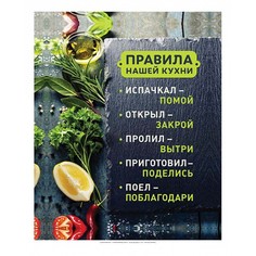 Картина (30х40 см) Правила кухни HE-101-219 Ekoramka