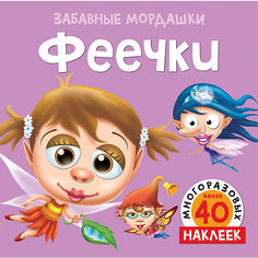 Альбом с многоразовыми наклейками "Феечки" Махаон