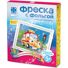 Набор для творчества Фантазер Фреска с фольгой: эх, прокачу
