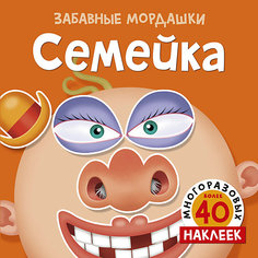 Альбом с многоразовыми наклейками "Семейка" Махаон