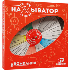 Настольная игра Называтор Компания ИнтерХит